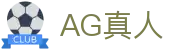AG真人 - Asia Gaming 官方网站